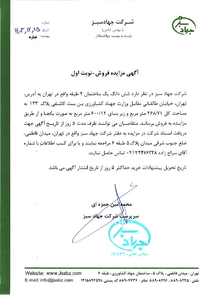 آگهی مزایده