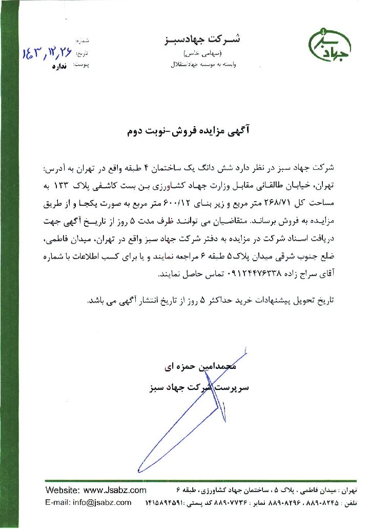 آگهی نوبت دوم